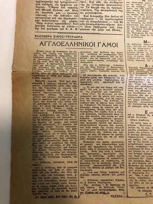 Eleftheria newspaper used, April 26 1945, issue 199