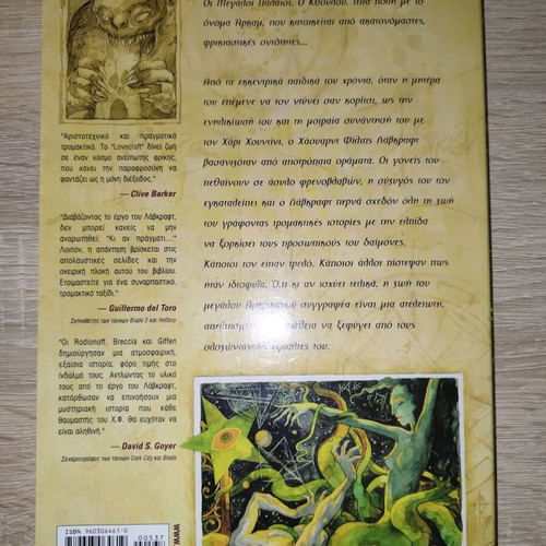 Lovecraft Graphic Novel like new in Greek