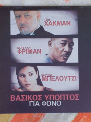 DVD Under Suspicion 2000 thriller with subtitles, new