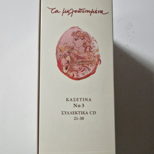 Ta Melopoiimena collectible song collection CD 21-30 new, entechno