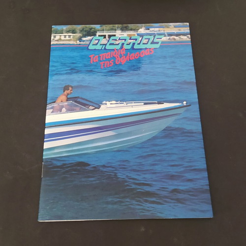 A.ΕΛΛΑΣ 1988 promotional brochure like new