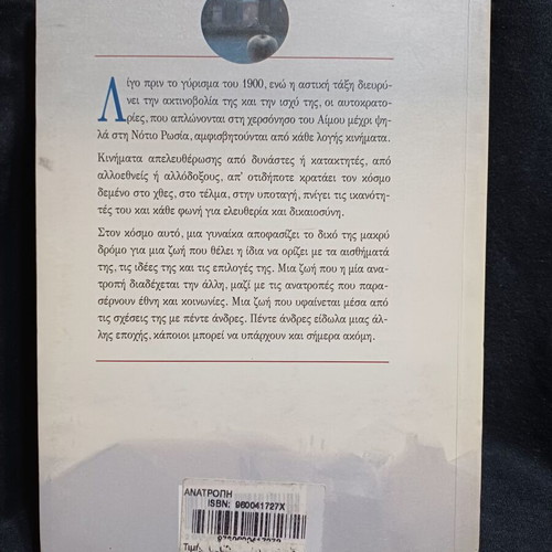 The Overthrow by Nikos Themelis, Greek novel