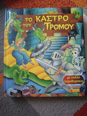 The Castle of Terror book with many flaps