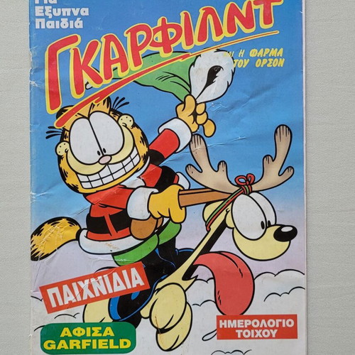 Garfield #43 used
