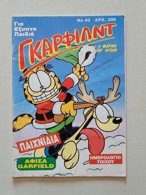 Garfield #43 used