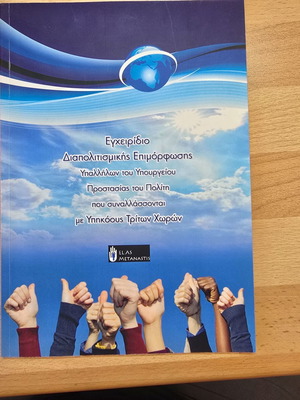 Intercultural Training Manual new