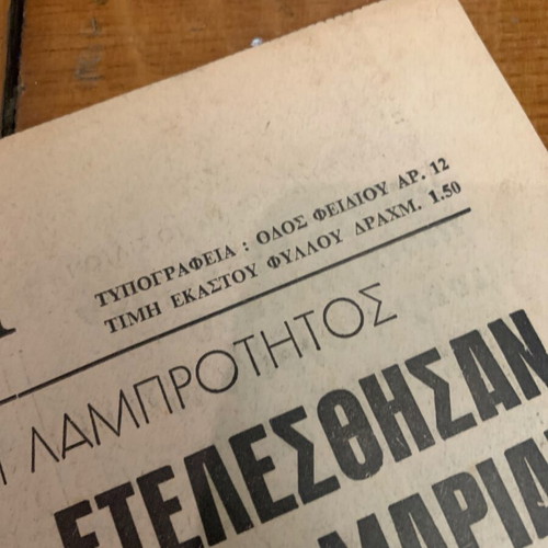 Apogevmatini newspaper 18-9-1964 wedding Konstantinos-Anna Maria used