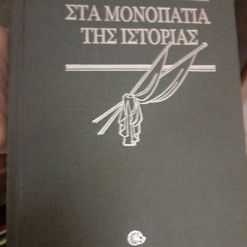 Historical encyclopedia Sti Monopatia tis Istorias, 10 volumes new