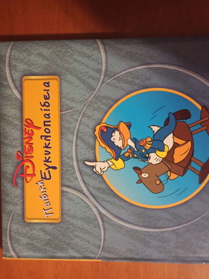 Disney Children's Encyclopedia used
