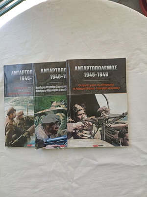 Antartopolemos 1946-1949 books used, 3 volumes with bonus issue