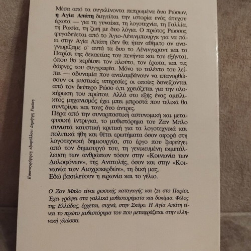 I Agia Apati book by Jean Blot