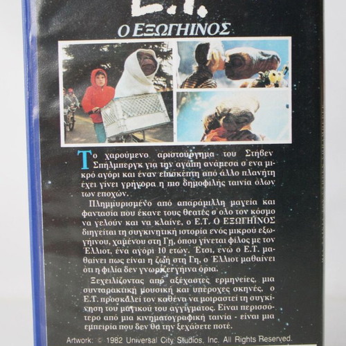 E.T. The Extra-Terrestrial VHS new, Greek, sealed
