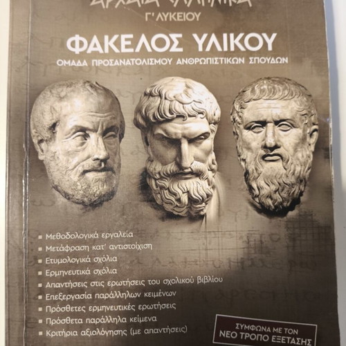 School Textbooks for 3rd Grade Lyceum used, Bacharaki editions