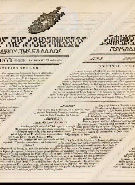 ΕΦΗΜΕΡΙΔΑ ΤΗΣ ΚΥΒΕΡΝΗΣΕΩΣ1870 και 1877