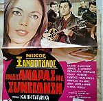  Αφίσες ελληνικού κινηματογράφου (πακέτο 10 τμχ) - Νο 10