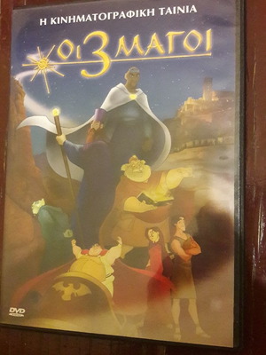 Οι 3 Μάγοι DVD καινούργιο, μεταγλωτισμένο κινούμενα σχέδια