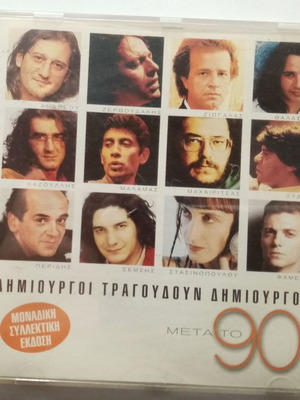 Δίφωνο 95 CD μεταχειρισμένο, έντεχνο