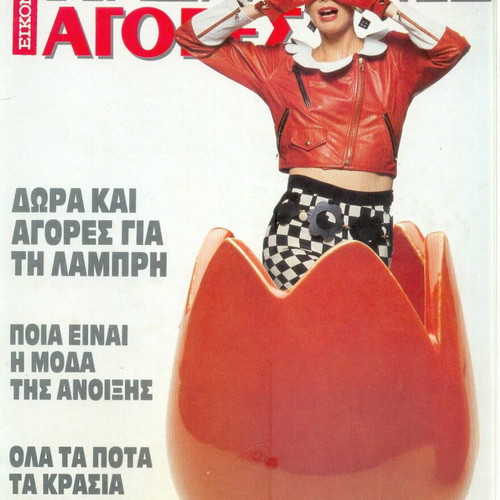 Eikones Easter Shopping Magazine 1991 Issue 83