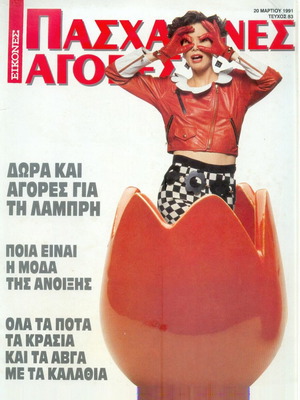 Eikones Easter Shopping Magazine 1991 Issue 83