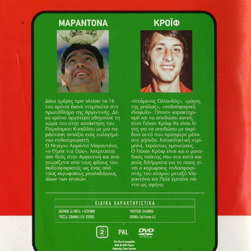 The Magicians of the Ball DVD used, Maradona, Cruyff