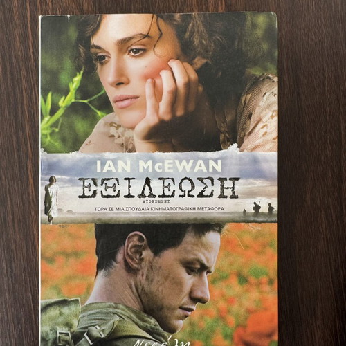 Ian McEwan Atonement book