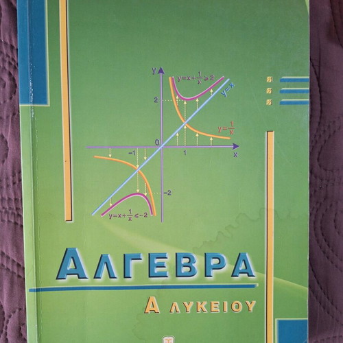 Algebra A Lykeiou textbook used, Anastasios Barlas