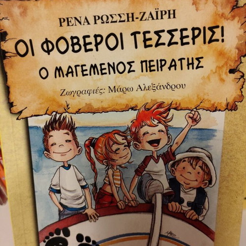 Children's book The Fearsome Four used