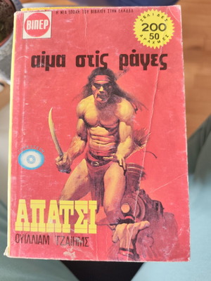 Blood on the Rails Apache William James VIPER used, Greek