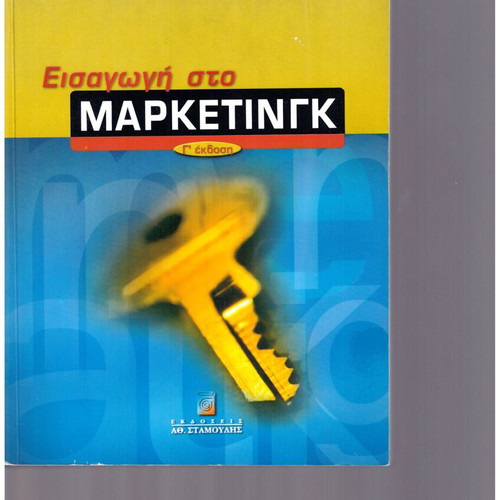 Introduction to Marketing Maliaris like new