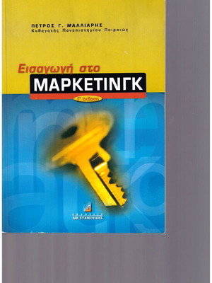 Introduction to Marketing Maliaris like new