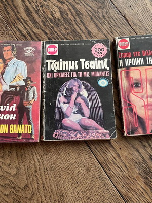 Βιπερ Παπυρος μεταχειρισμένα, σετ 3 βιβλία