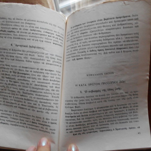 Perilipseis Ithikis book used, 68 pages, Greek