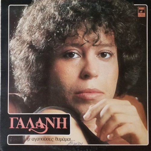 Dimitra Galani M' Agapouses Thimamai vinyl LP used, entechno