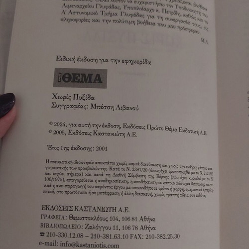 Sto Afti Tis Alepous novel used, Eugenia Fakinou
