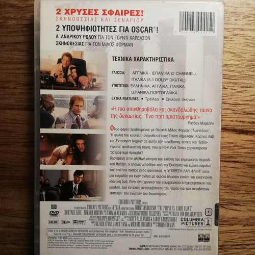 The People vs Larry Flynt DVD like new with Greek subtitles