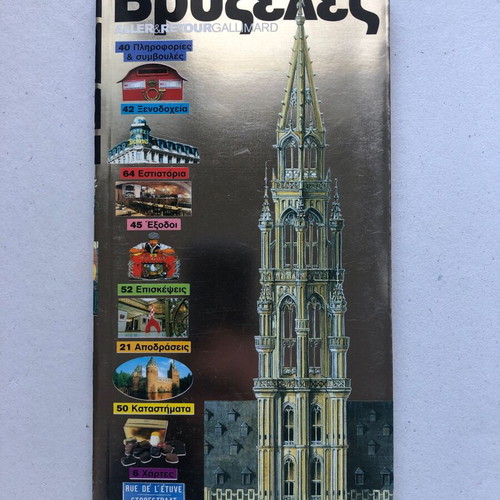 Brussels Tourist Guide like new