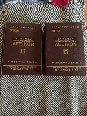 Epitomon Encyclopaedic Dictionaries Eleftheroudakis used, set of 2 volumes