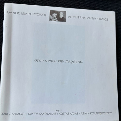 CD Stou Aiona Tin Parangka used, laiko