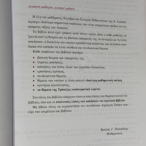 Algebra Solution Books A' Lyceum Set of 2 Savvalas like new