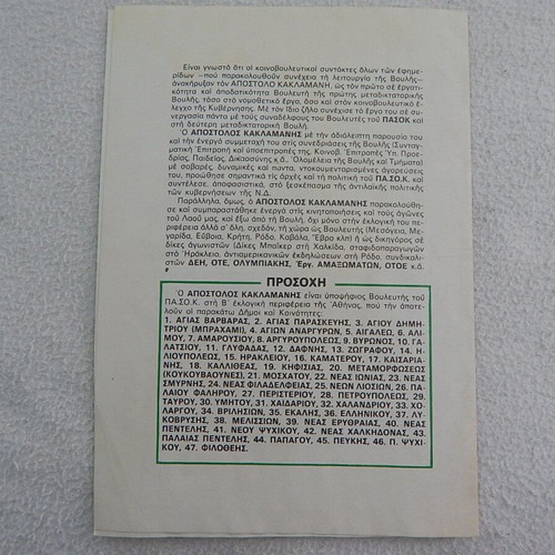 PASOK letter and pre-election leaflet by Apostolos Kaklamanis used, 1981