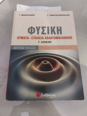 Physics Grade 3 Waves Quantum Mechanics textbook used