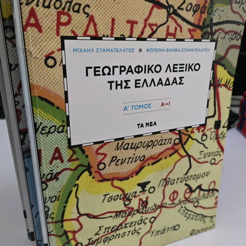 Geographical Dictionary of Greece Volumes A+B+C like new