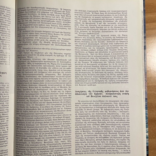 History of the Greek Nation Newer Hellenism 1881-1913 like new