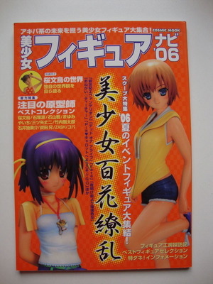 Bishoujo Figure Magazine μεταχειρισμένο ιαπωνικό περιοδικό για φιγούρες και μοντελισμό