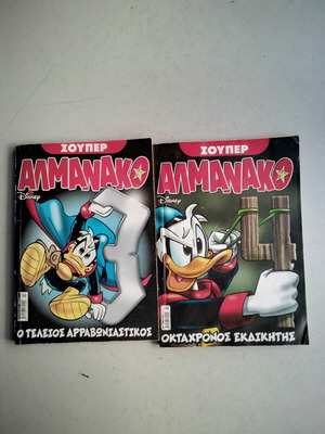Super Almanac 3 & 4 used, pack