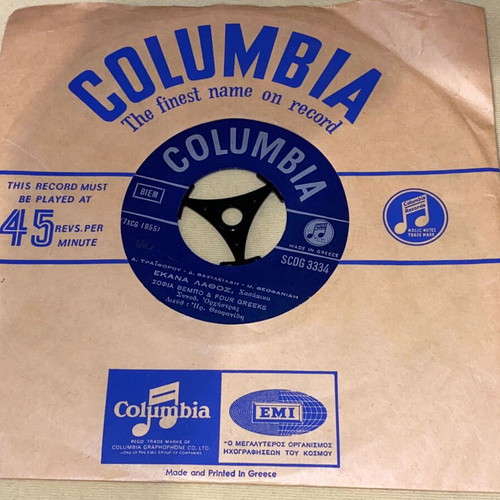 Rare 45 RPM record Sofia Vembo & Four Greeks like new, entechno