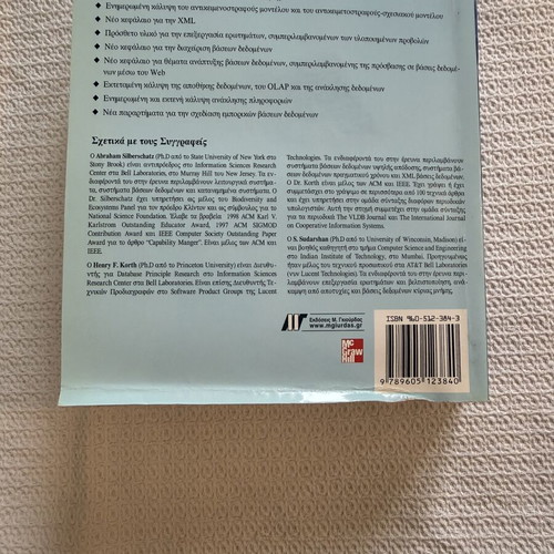 Book «Database Systems» 4th edition like new, Greek