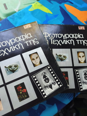 Η φωτογραφία και η τεχνική της 2 τόμοι μεταχειρισμένοι, πακέτο