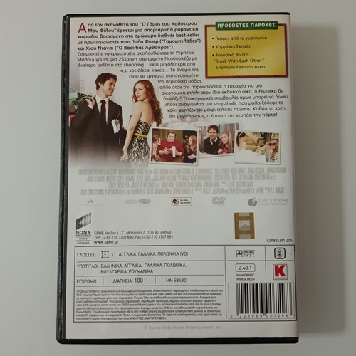 Confessions of a Shopaholic DVD movie, subtitles