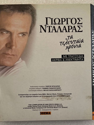 Γιώργος Νταλάρας Τα τελευταία χρόνια 4CD μεταχειρισμένο, έντεχνο